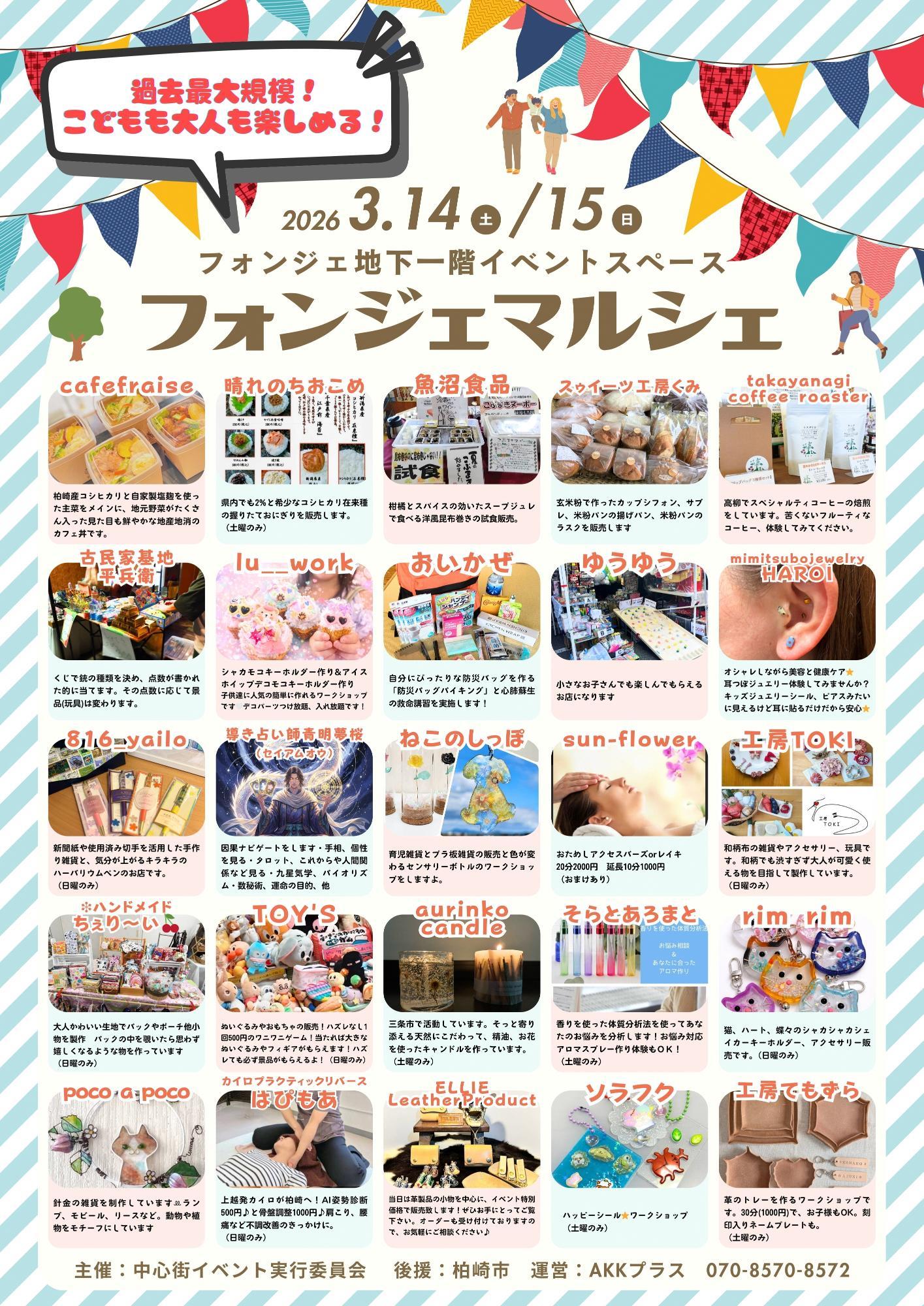 （イメージ）フォンジェ マルシェ