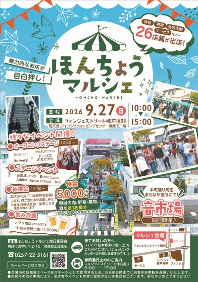 （イメージ）ほんちょうマルシェ