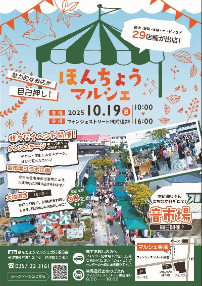 （イメージ）ほんちょうマルシェ