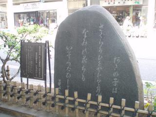 ニコニコ通りにある「貞心尼の歌碑」其の二の写真