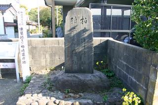 住宅地の中にある医師の塀で囲まれた柏崎陣屋跡、柏崎県庁跡と記された石碑の写真