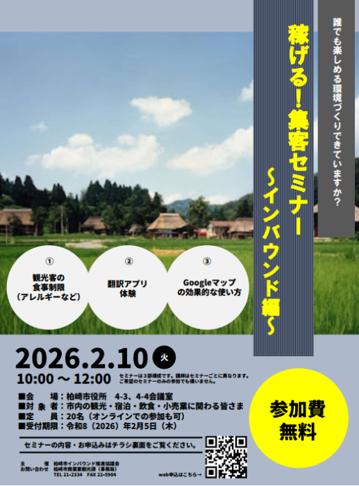 （イメージ）稼げる！集客セミナー ―インバウント編