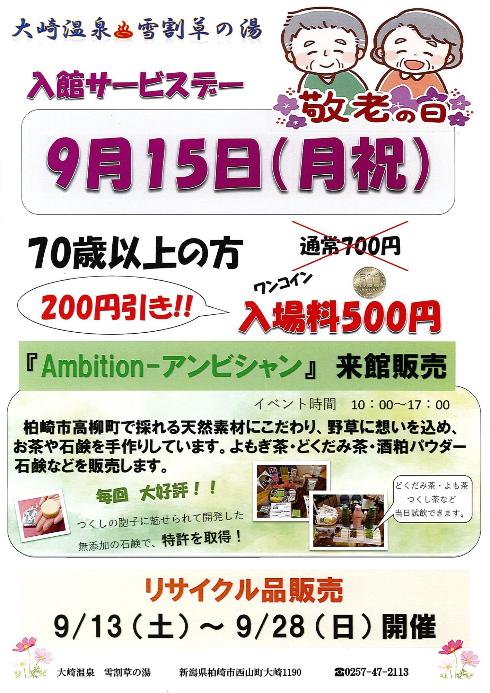 （イメージ）大崎温泉雪割草の湯「敬老の日」イベント