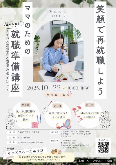 （イメージ）笑顔で再就職しよう！「ママのための就職準備講座」