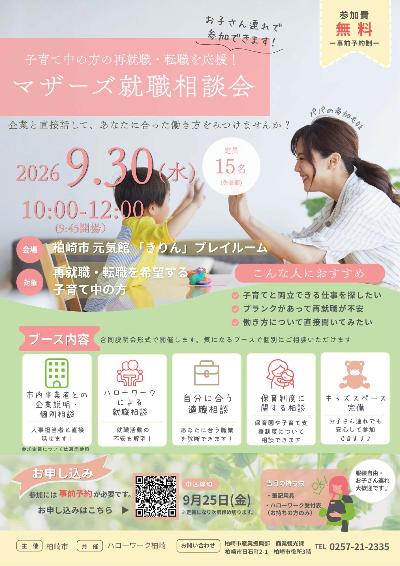 （イメージ）子育て中の方の再就職・転職を応援！「マザーズ就職相談会」
