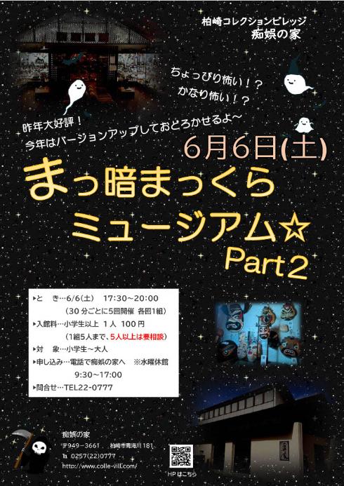 （イメージ）痴娯の家「まっ暗まっくらミュージアムPart2」
