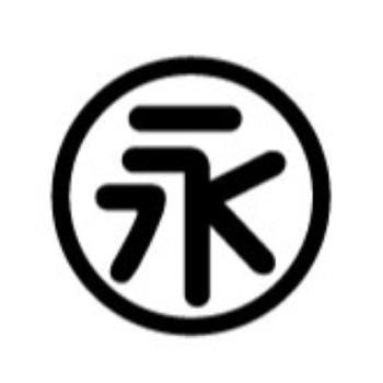 永井コンクリート工業株式会社の企業ロゴ。永遠の永が丸で囲まれています。