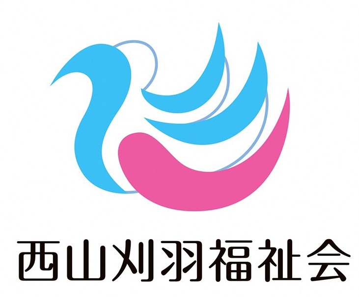 社会福祉法人西山刈羽福祉会の企業ロゴ。ひらがなの「にし」とローマ字のKを取り入れて、2羽の白鳥を表しています。