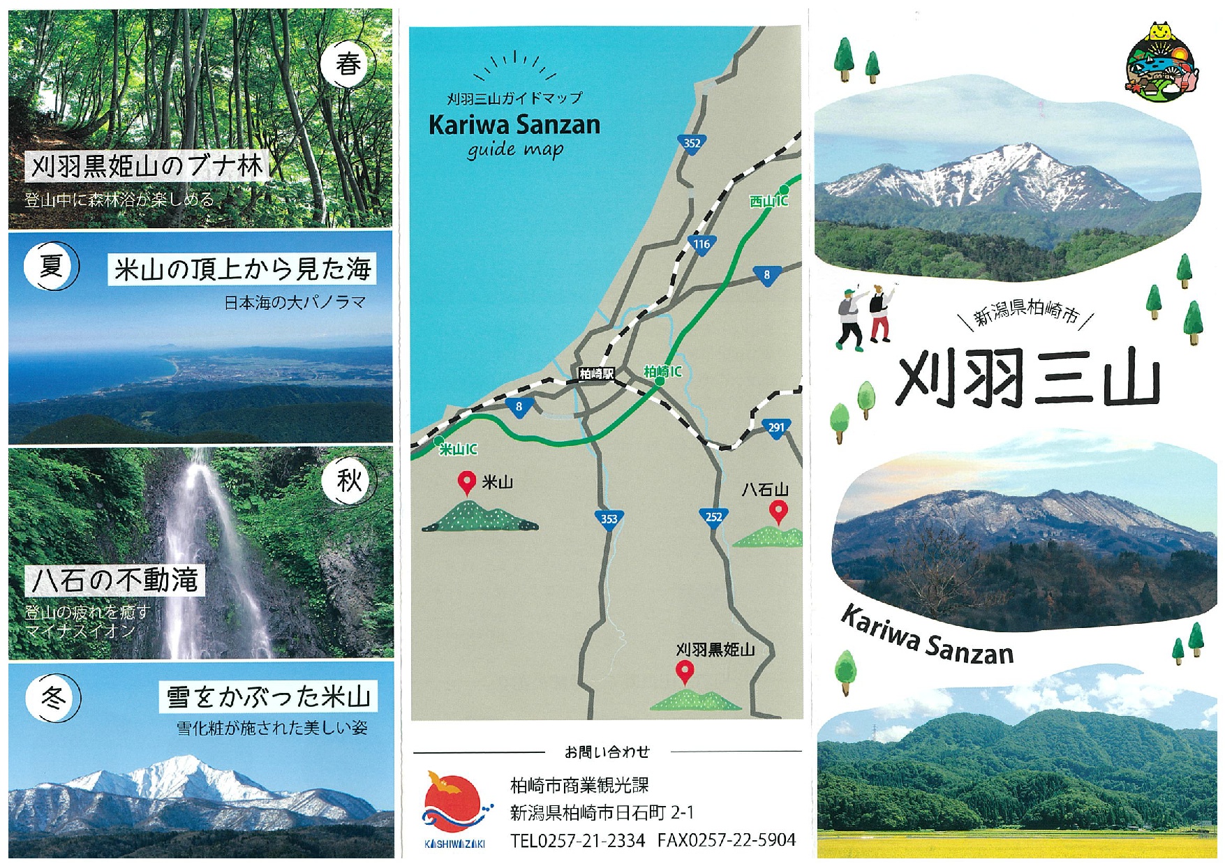 観光パンフレット「刈羽三山」の見開き画像