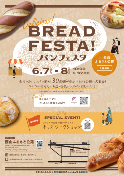 （イメージ）西山ふるさと公苑「パンフェスタ」