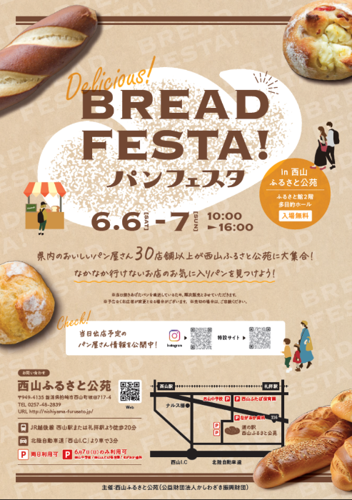 （イメージ）西山ふるさと公苑「パンフェスタ」