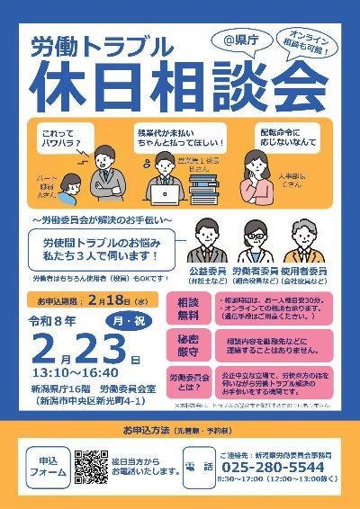 （イメージ）「労働トラブル休日相談会」を開催します