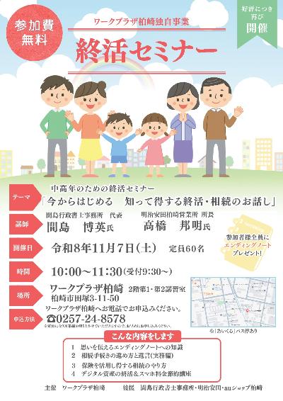 （イメージ）ワークプラザ柏崎 知って得する終活セミナー