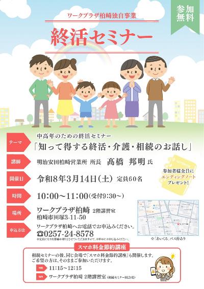 （イメージ）ワークプラザ柏崎 知って得する終活セミナー&スマホ料金節約講座