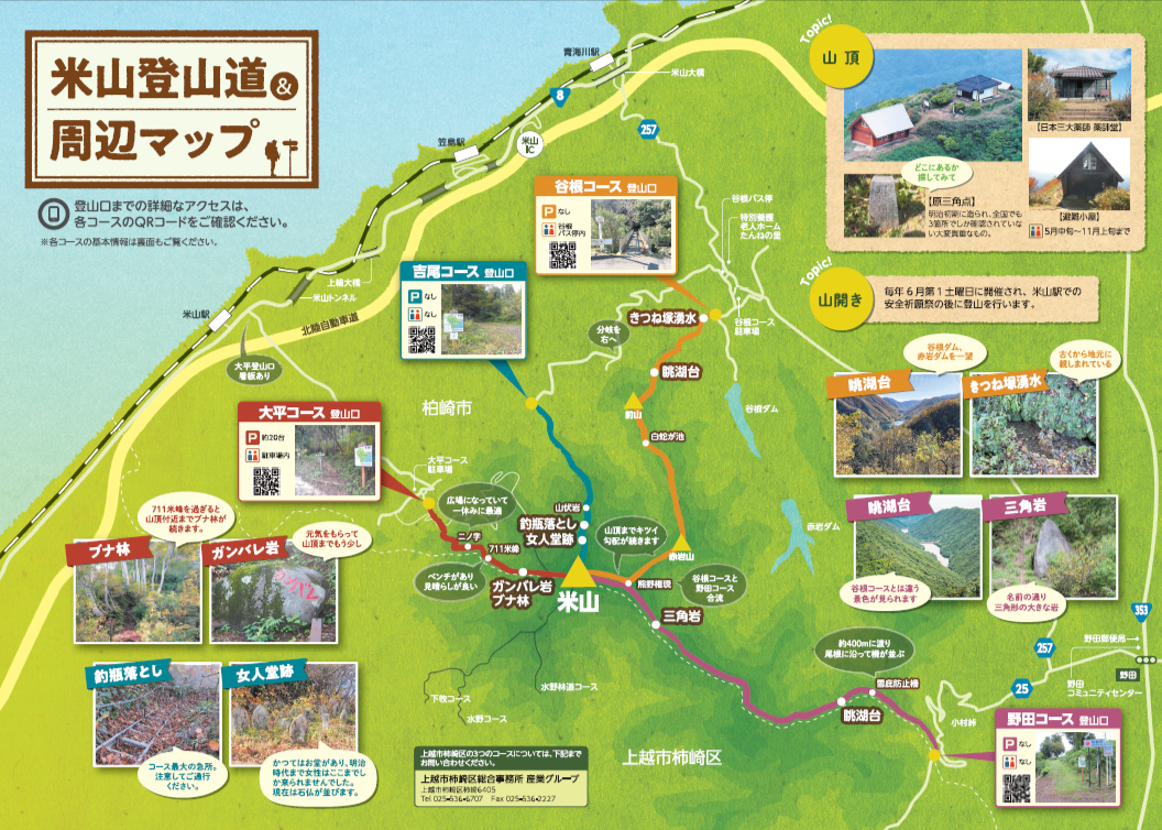 観光パンフレット「日本三百名山ー米山」の米山登山道・周辺マップの画像