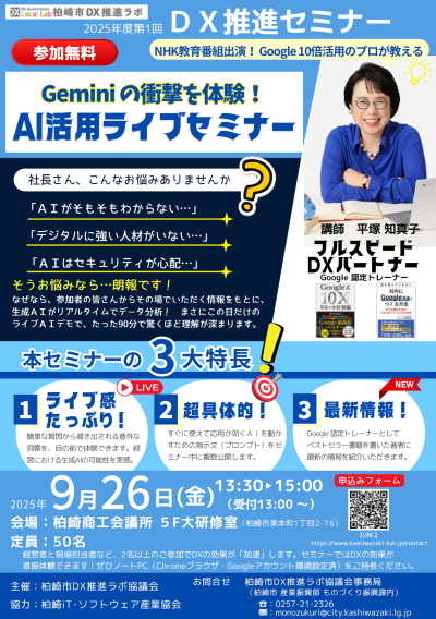 （イメージ）令和7(2025)年度第1回DX推進セミナー