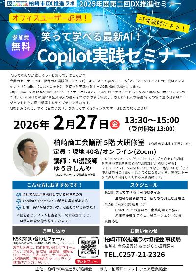 （イメージ）令和7(2025)年度第2回DX推進セミナー