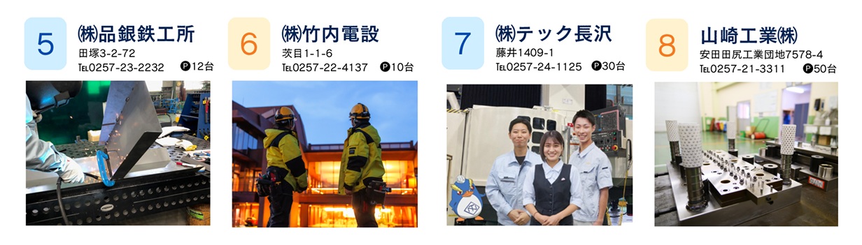 品銀鉄工所、竹内電設、テック長沢、山崎工業
