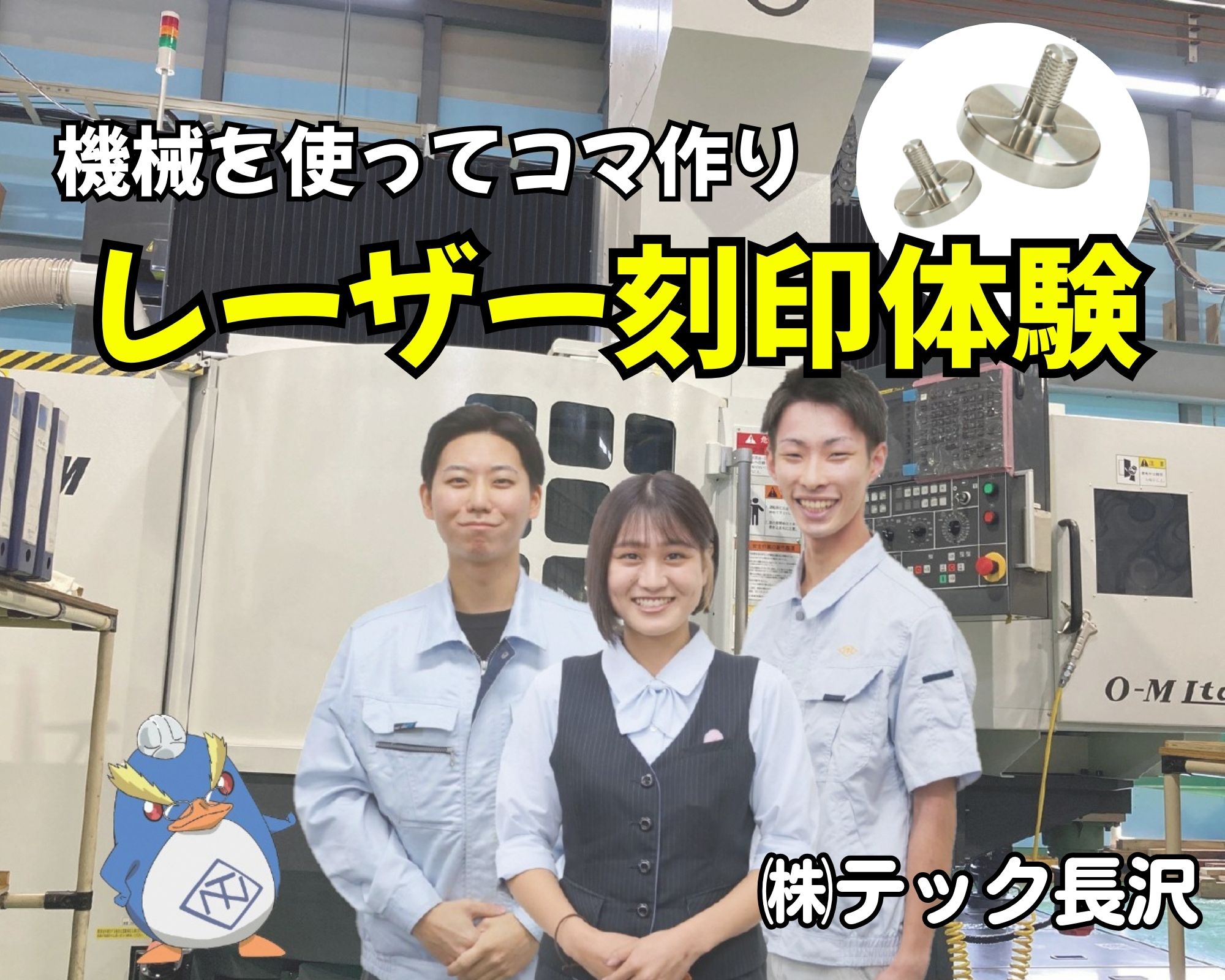 テック長沢「レーザー刻印体験」