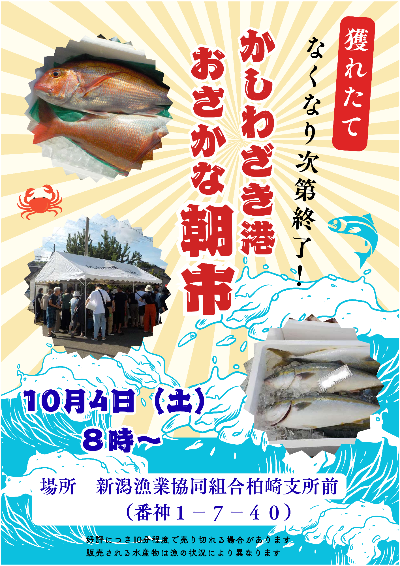 （イメージ）かしわざき港おさかな朝市