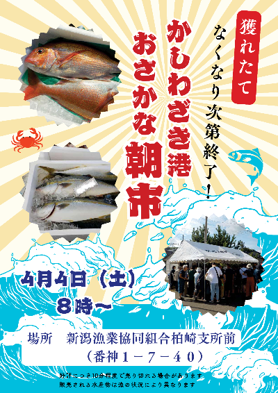 （イメージ）かしわざき港おさかな朝市