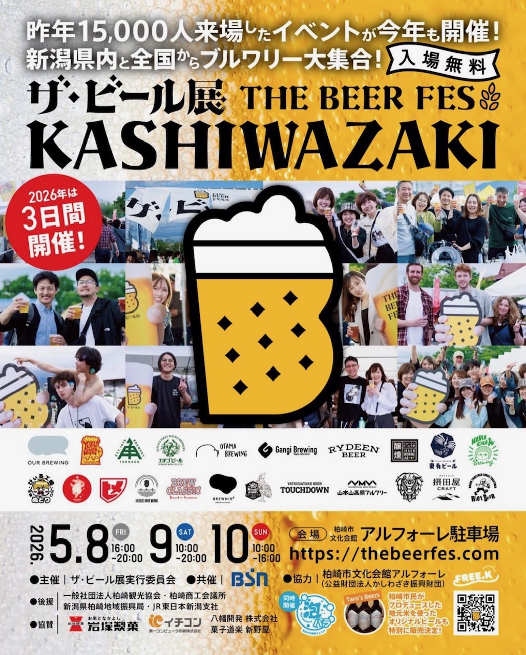 ザ・ビール展in柏崎のチラシ画像