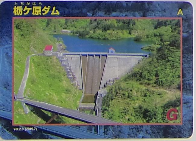 栃ケ原ダムのダムカードの写真。水をたっぷりと湛えたダムが写っています