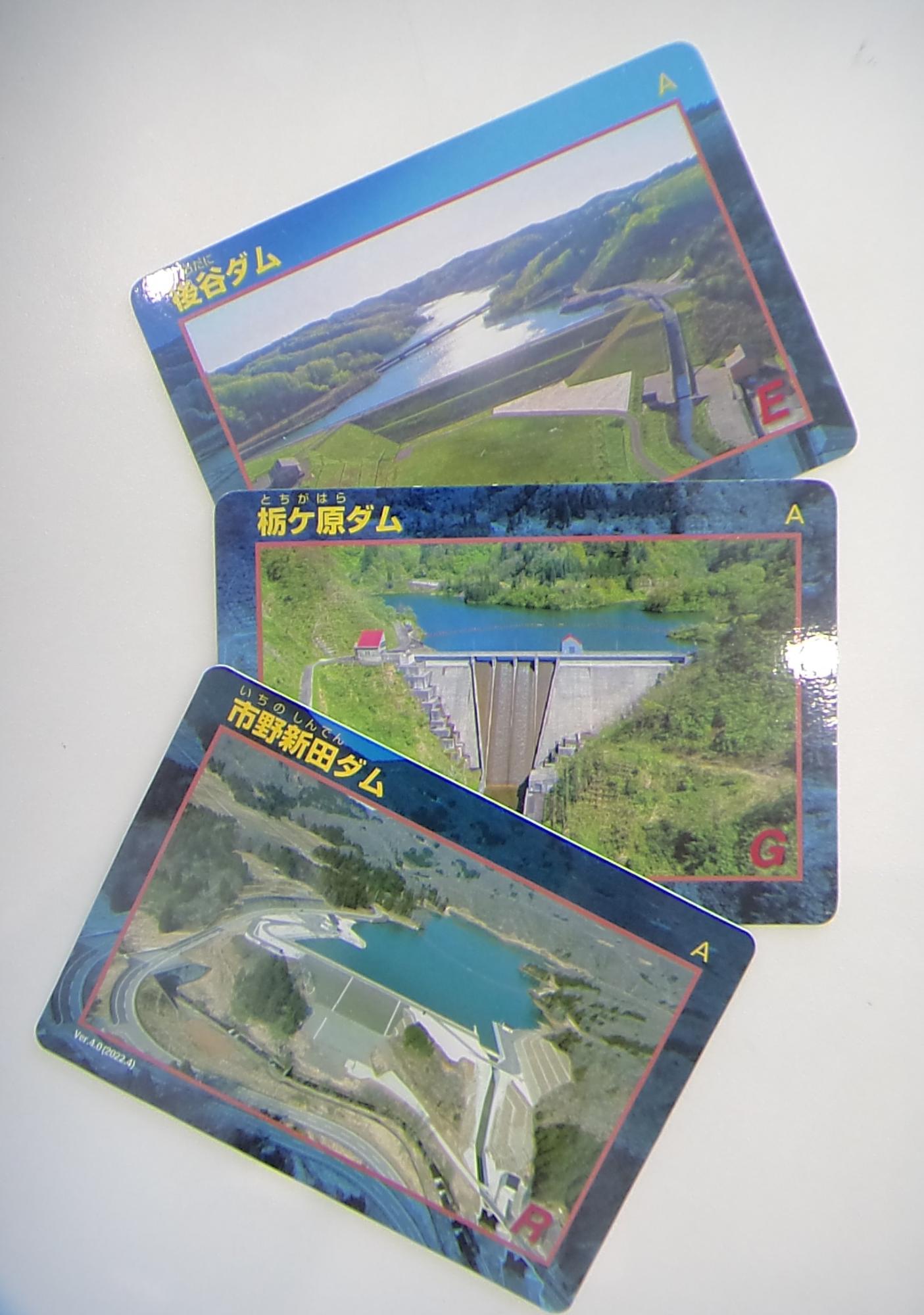 写真：3種類の農業用ダムカード。カードの淵は青く、中央にそれぞれのダムの写真が配置されています