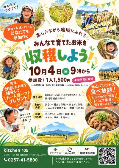 （イメージ）お米の収穫体験