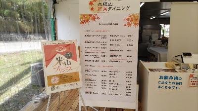 赤坂山紅葉ダイニングカフェのメニューです。