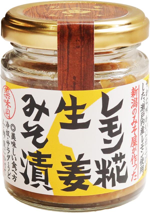 越後みそ西のレモン麹生姜みそ漬の商品パッケージイメージ写真です。