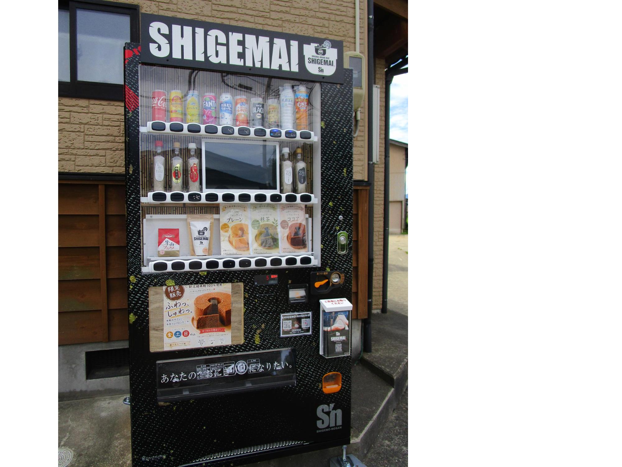 重野農産自販機