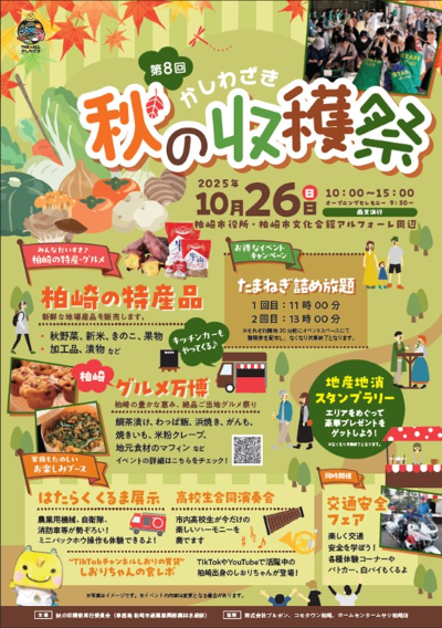 （イメージ）第8回秋の収穫祭