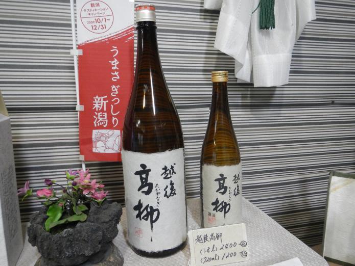 日本酒「越後高柳」の大、小の瓶の写真