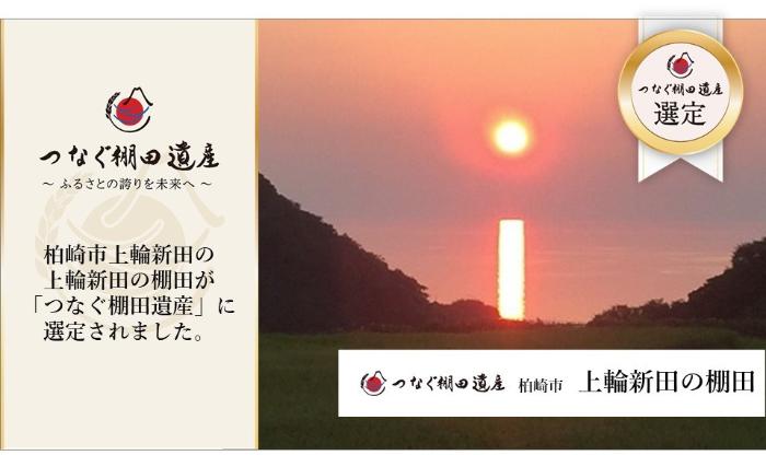 上輪新田の棚田から眺める日本海に沈む夕日の写真