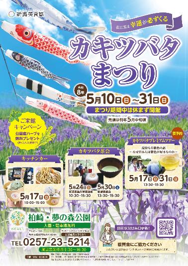 （イメージ）カキツバタまつり