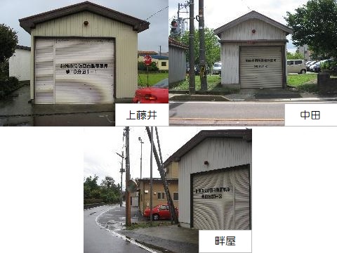 写真：上藤井、中田、畔屋にある消防車庫