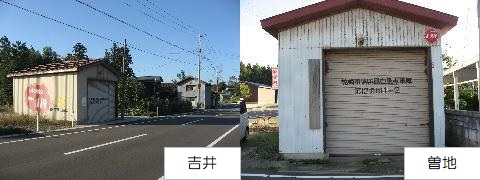 写真：吉井、曽地にある消防車庫