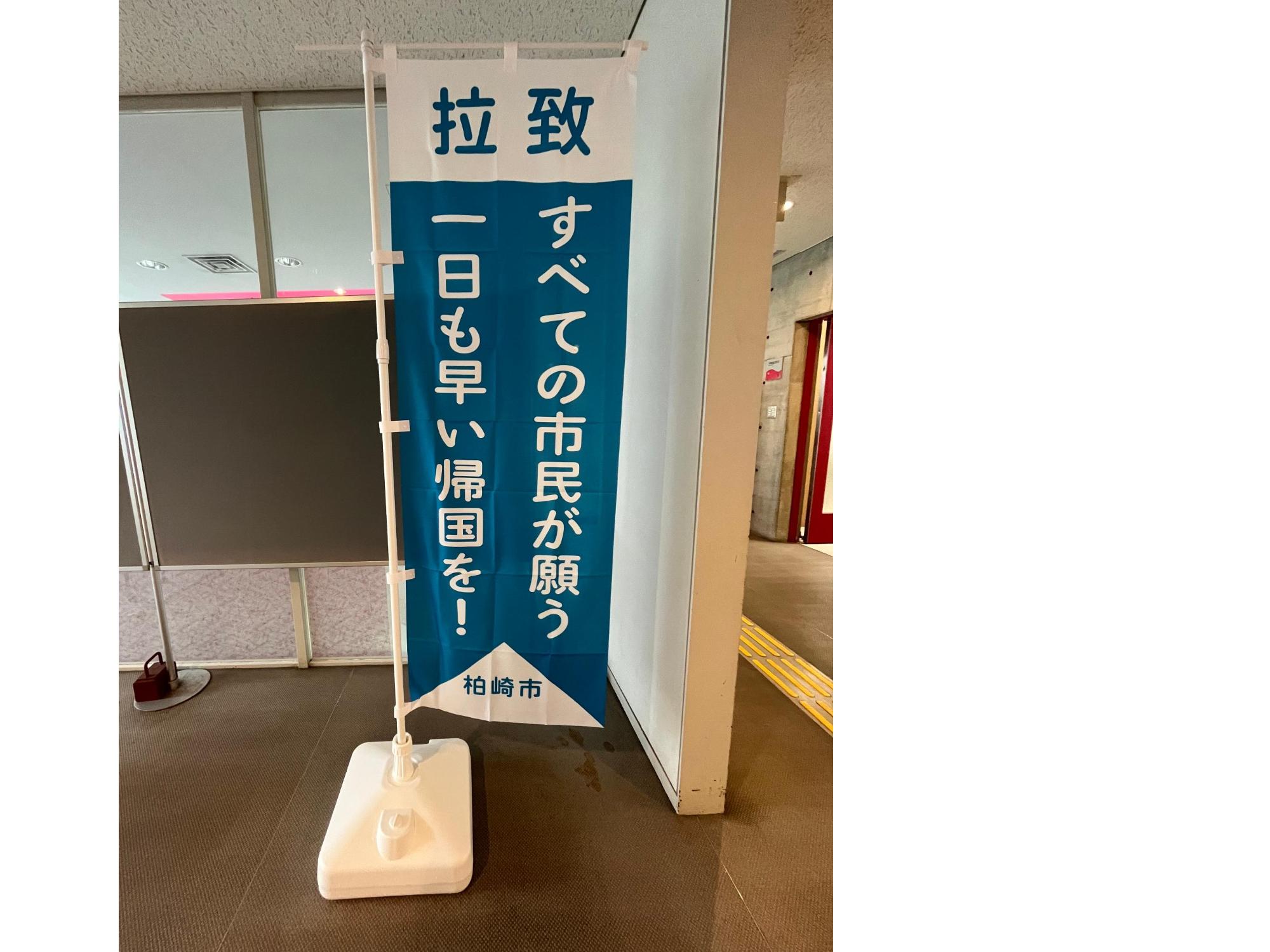 写真：市民プラザのぼり旗