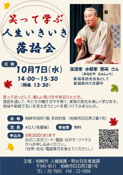 （イメージ）笑って学ぶ 人生いきいき落語会