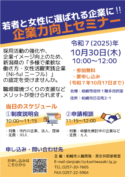 （イメージ）若者と女性に選ばれる企業に！企業力向上セミナーを開催します