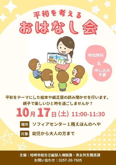 （イメージ）平和を考えるおはなし会