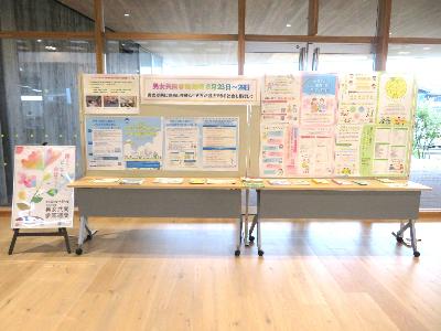 男女共同参画に関するものを展示しています。