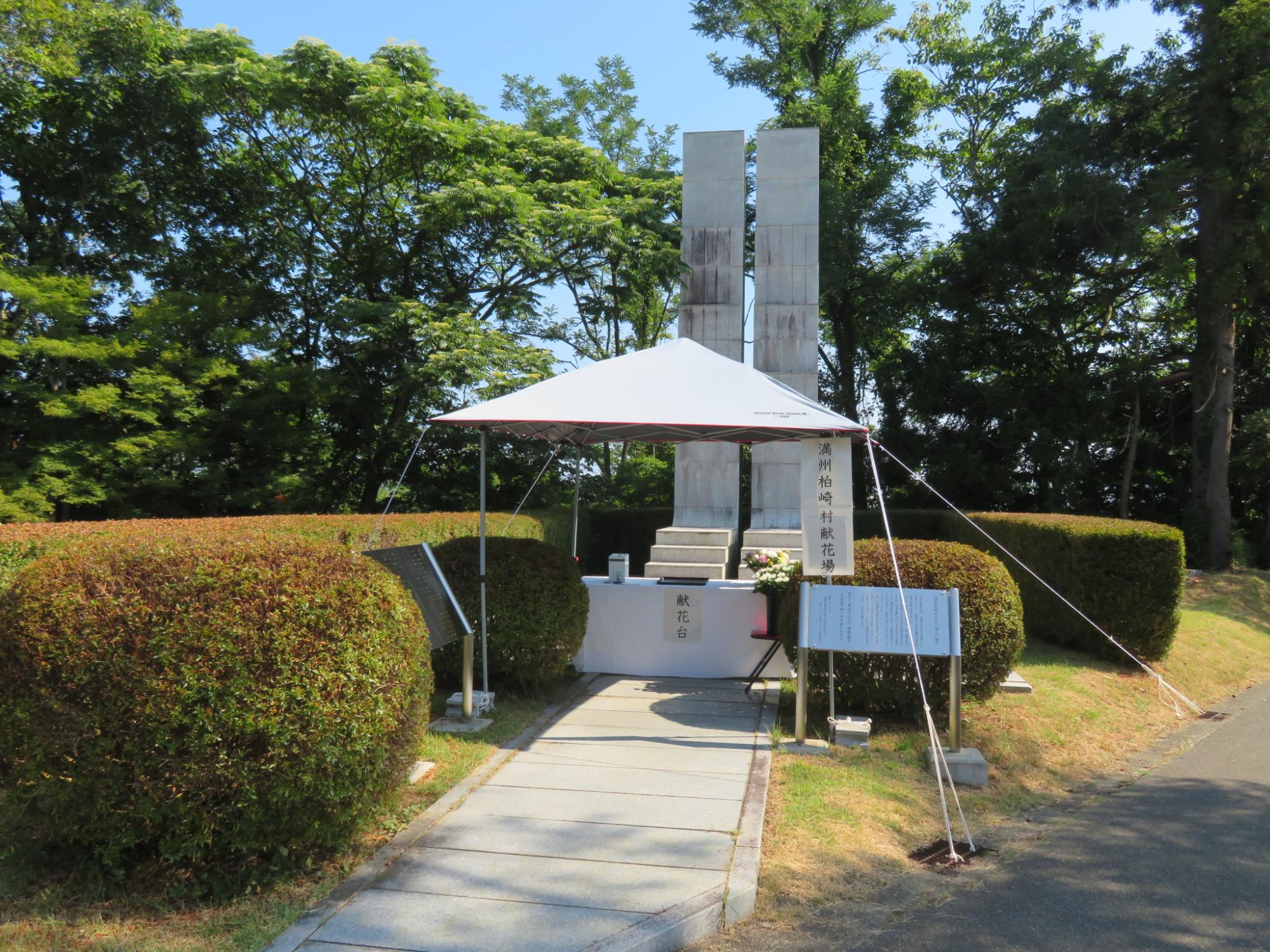 （イメージ）満州柏崎村の塔前に献花台を設置します