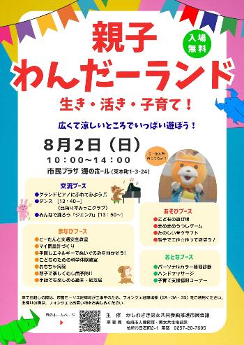 （イメージ）親子わんだーランド  生き・活き・子育て！