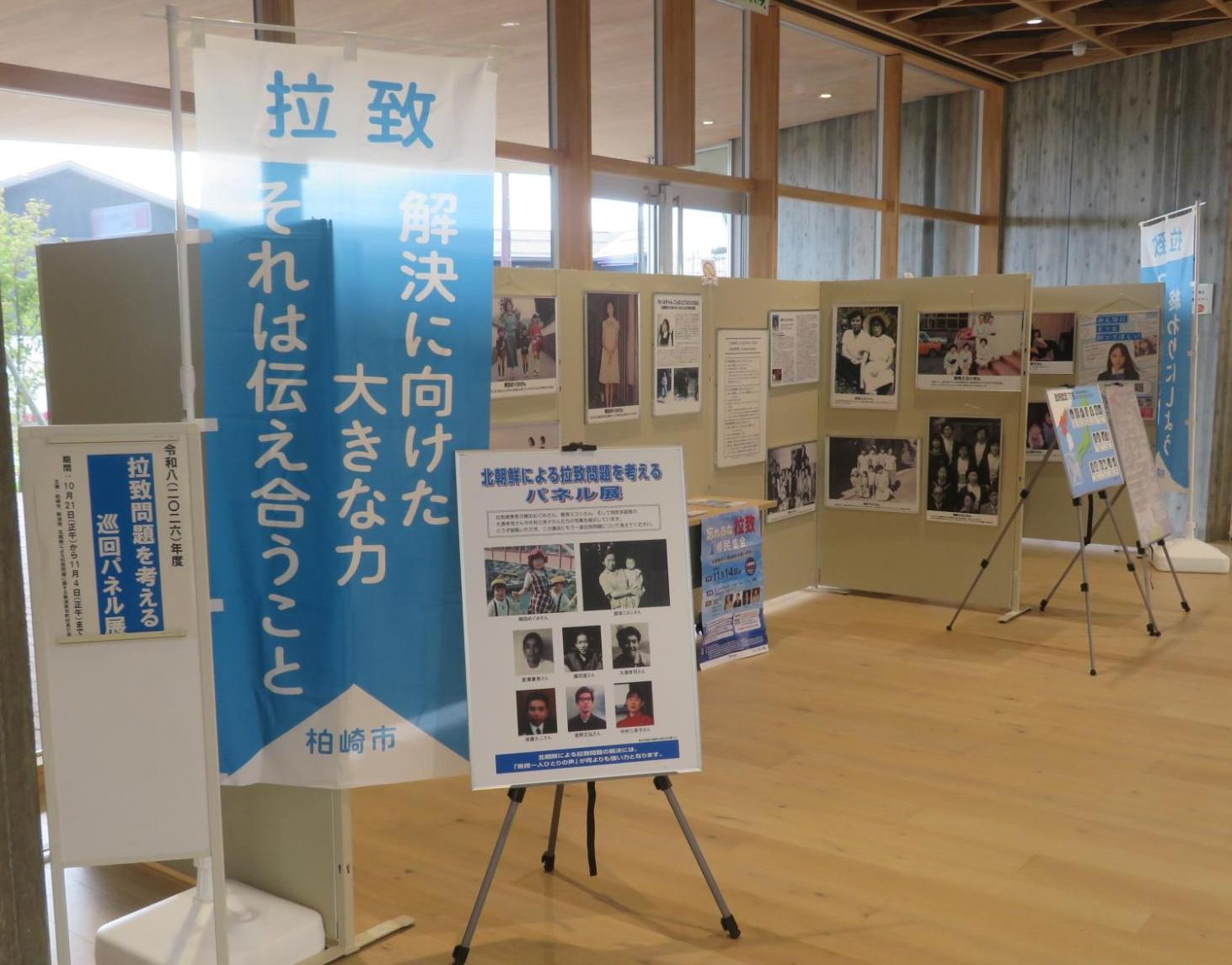 （イメージ）拉致問題を考える巡回パネル展