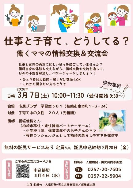 （イメージ）仕事と子育て、どうしてる？働くママの情報交換＆交流会