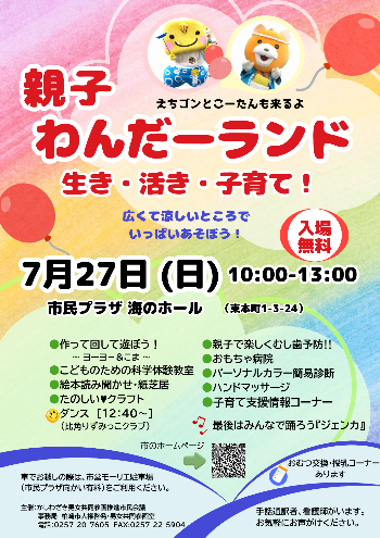 （イメージ）親子わんだーランド  生き・活き・子育て！