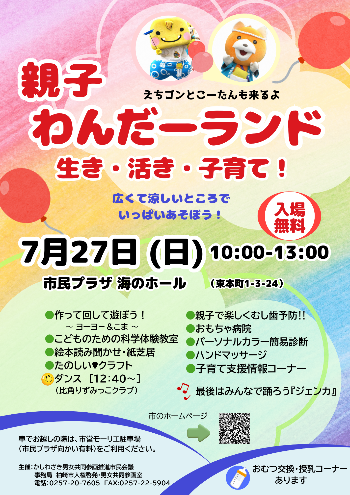 （イメージ）親子わんだーランド  生き・活き・子育て！
