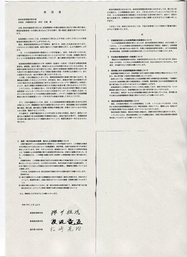 令和3（2021）年12月23日に発出した岸田首相宛要望書（写）